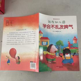 我在幼儿园-情商培养系列（全8册）