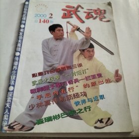 武魂，拳行天下，竞技，尚武精神，功夫，养生，名拳，戳脚翻子拳，拦面叟大烟袋，武派太极拳，花拳，稀有兵器，牛心拐，真功夫，舞蹈，练功，拳术，形意拳术大全，心意六合拳，八卦掌，太极拳，意拳，站桩，拳史，拳种，现代搏击，中华拳术，武学研究，养生，少林真传易筋经功，修炼，青城派，六合拳，守洞尘技，，大成拳，武学，传统文化，