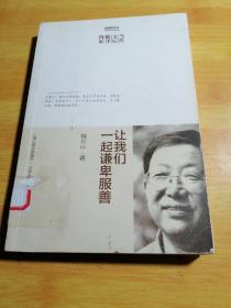 赤练蛇文丛·当代文坛酷评四家：让我们一起谦卑服善