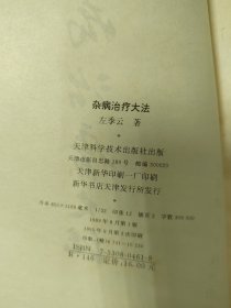 杂病治疗大法