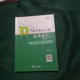 数学小丸子的解题笔记（导数压轴题与放缩应用）