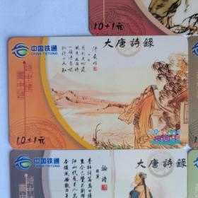 大唐诗録5全，桂林铁通卡。李绅古风其一，清夜吟绍雍，王昌龄出塞，赵翼论诗，卢纶塞下曲。画中诗，诗中情。