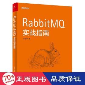 RabbitMQ实战指南