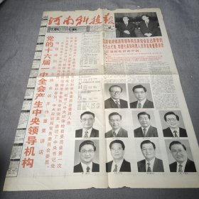 河南科技报2002年11月16