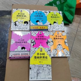 半小时漫画宋词（漫画科普开创者二混子新作！全网粉丝700万！别光笑！有考点！）