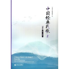 中国经典民歌(2钢琴版山西内蒙古)