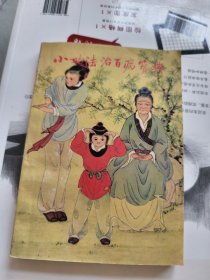 小功法治百病宝典