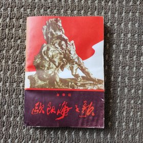 欧阳海之歌