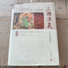 三国演义