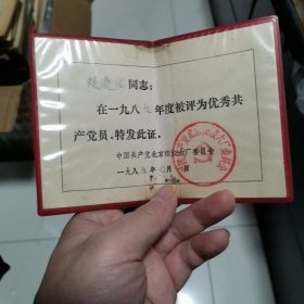 80年代荣誉证