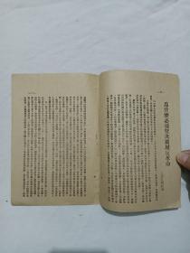 1951年  中华人民共和国惩治反革命条例     山西省人民政府印   排印，