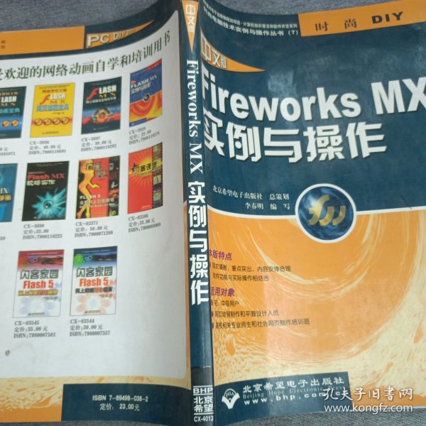 Flash MX完全自学手册(含盘)