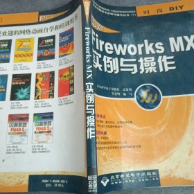 Flash MX完全自学手册(含盘)