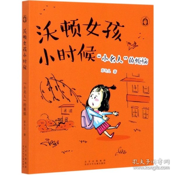 沃顿女孩小时候(小名人的烦恼)