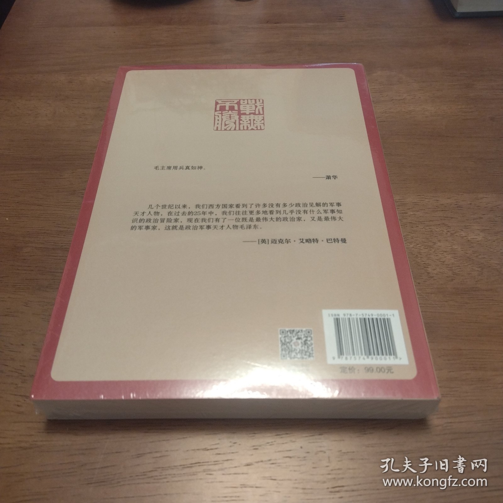 毛泽东兵法 (纪念毛泽东同志诞辰130周年，一部系统讲述毛泽东军事实践和思想的普及读物)