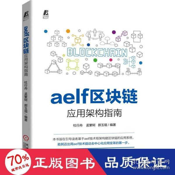 aelf区块链应用架构指南