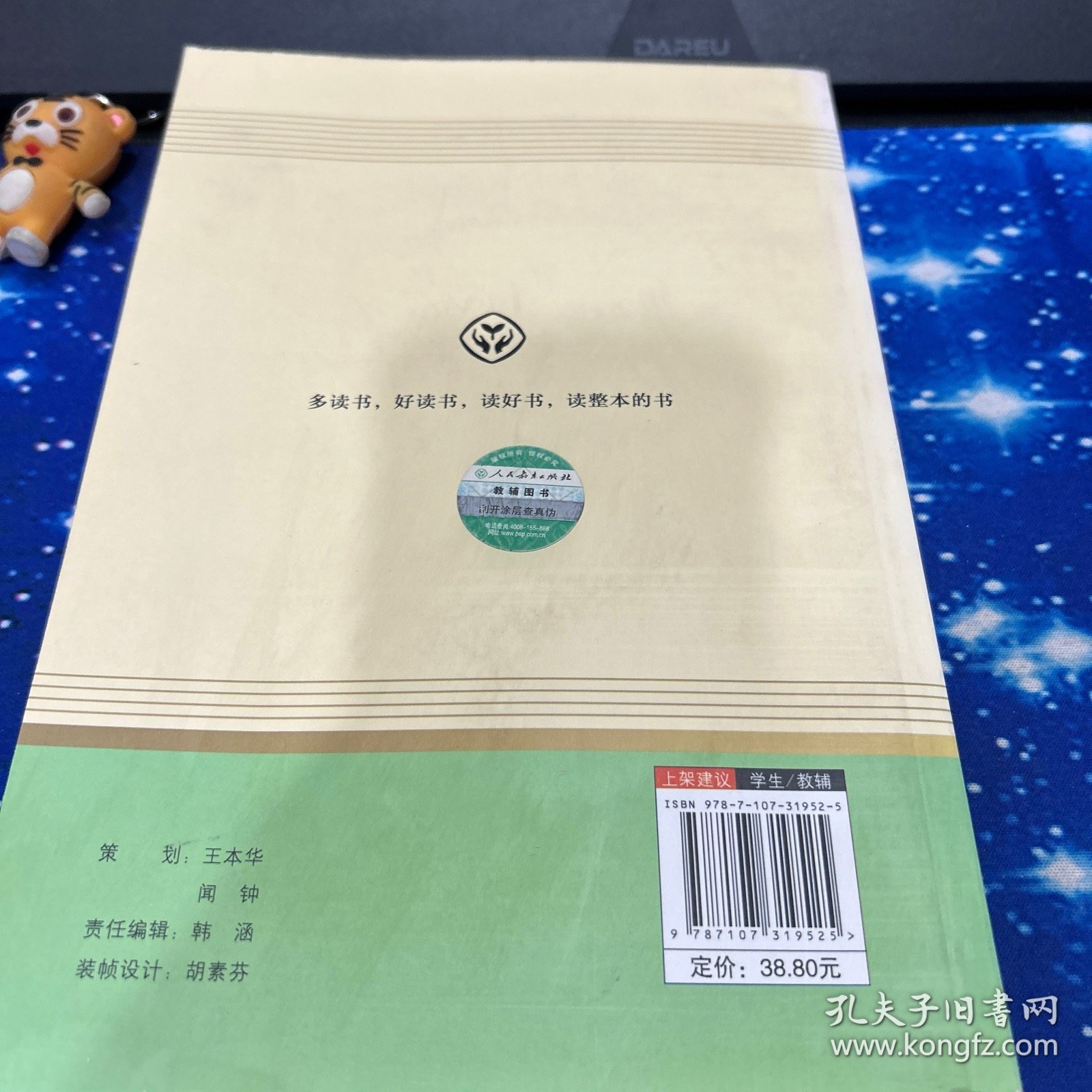 中小学新版教材 统编版语文配套课外阅读 名著阅读课程化丛书 猎人笔记（七年级上册）