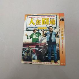 DVD 人在囧途 简装1碟 ，