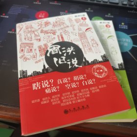 周洪旧说(上下册）见实图