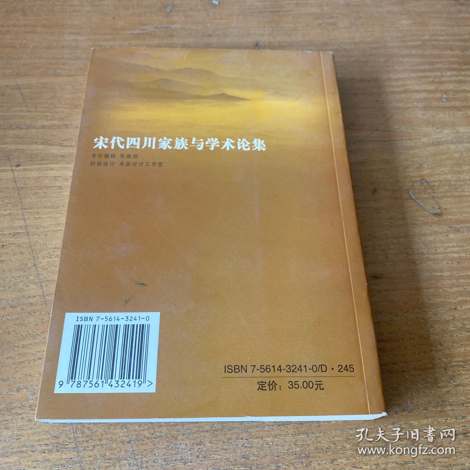 宋代四川家族与学术论集——四川大学儒藏学术丛书（签赠版权页被撕）【实物拍照现货正版】