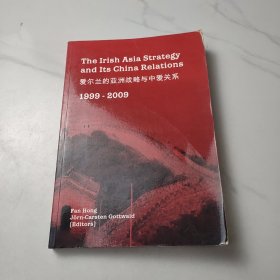 爱尔兰的亚洲战略与中爱关系1999-2009