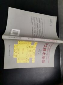 中文技术革命.