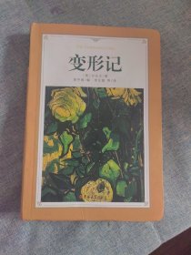 变形记