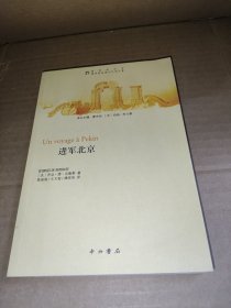 进军北京