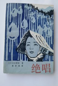 绝唱 馆藏有印章