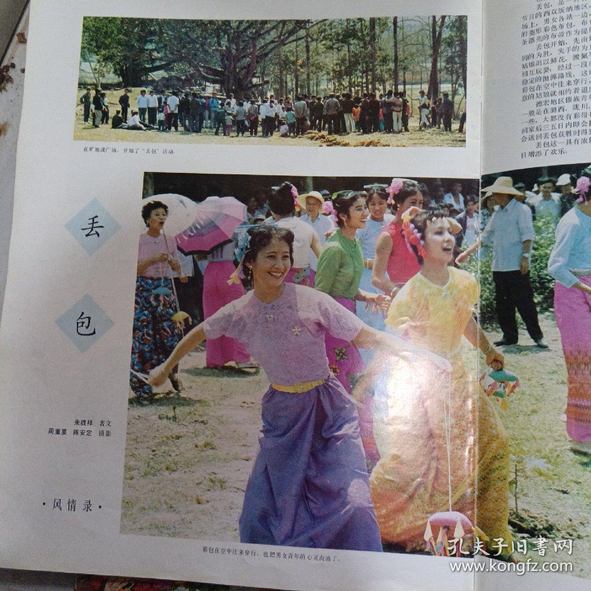 云南画报（1985年第5期）