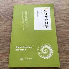 实证社会科学（第3卷）