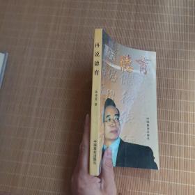 再说德育《签名本