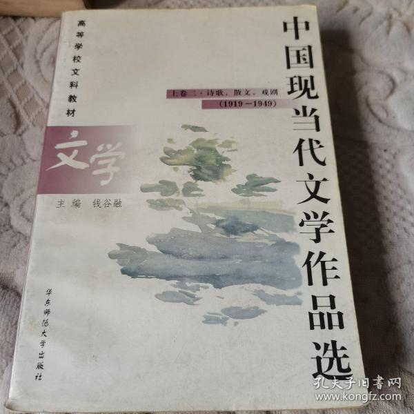 中国现当代文学作品选