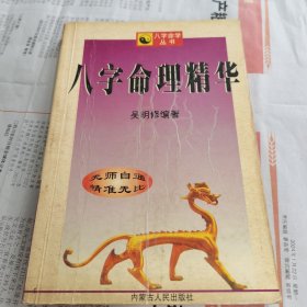 八字命理精华