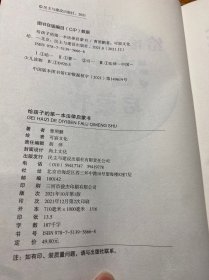 给孩子的第一本法律启蒙书(听北大法学硕士讲法制故事,孩子不可不知的法律常识。)