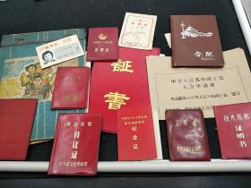清华大学旧藏llj，中国共产主义青年团团员超龄离团纪念证，华人民共和国工会入会申请书，技术职称证明书，借书卡，北京市个人购货证，获奖证书等一批   3134