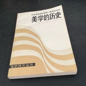 美学的历史