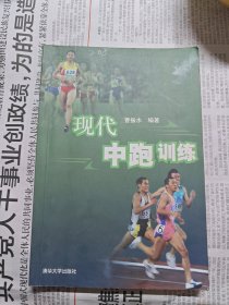 现代中跑训练 扉页作者签名