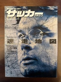 2000日本足球周刊文摘足球体育特刊杂志 世界杯内容日本《足球》原版带阿森纳亨利双面海报包邮快递