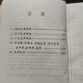 成都市首届特一级厨师考评 宴会菜单集锦附筵席组合（书品好，内页干净无笔记，详细参照书影）1-4