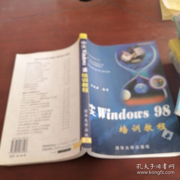 中文Windows 98培训教程