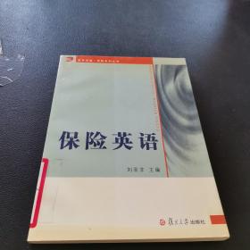 保險(xiǎn)英語