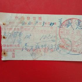 1954年4月9日，住宿费，黑龙江人民政府税务局，袁兴旅馆。（生日票据，宾馆住宿类票据）。（19-2）
