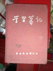 红宝书《学习笔记日记本（第五版增订本）》印刷装订有误！品相如图，自定，红宝书橱（6）