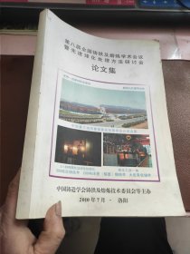 第八届全国铸铁及熔炼学术会议 暨先进球化处理方法研讨会 论文集