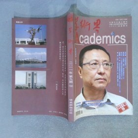 学术界 2011 9