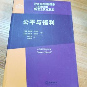 公平与福利