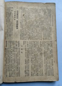 民国版《中学适用 世界地理教科图》图版42图全 说明部分缺页 缺7页 缺封底版权页 16开平装