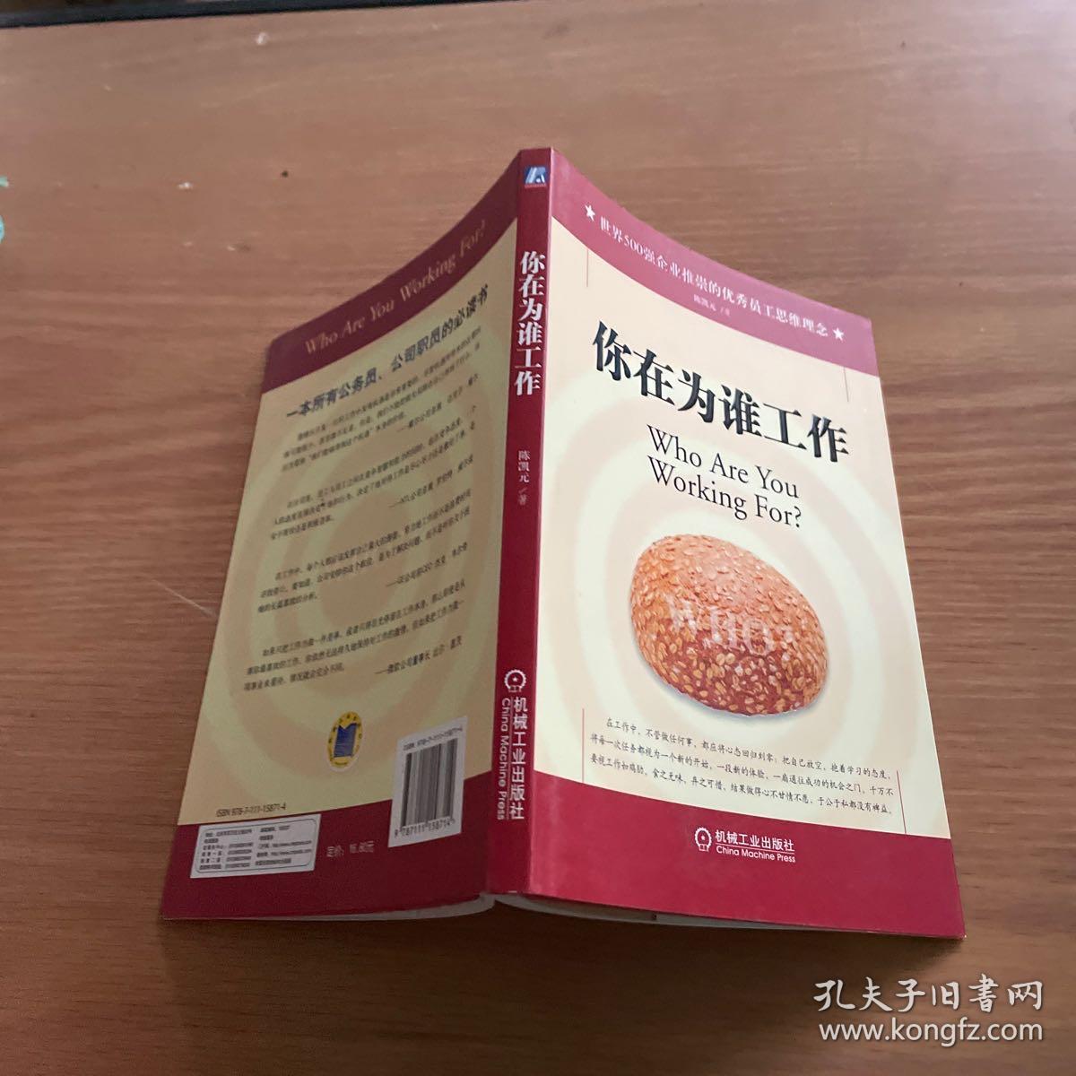 你在为谁工作