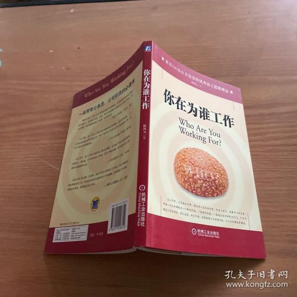 你在为谁工作